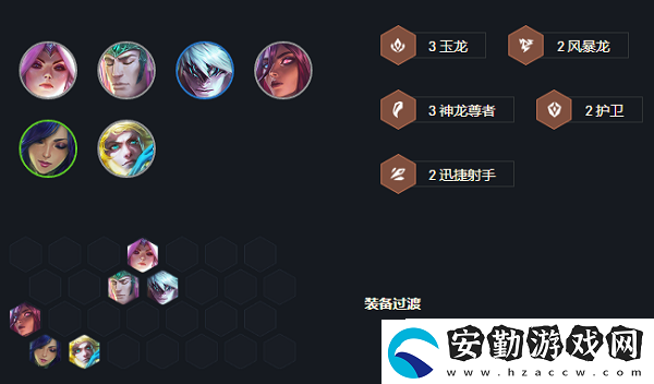 云頂之奕s7玉龍護衛(wèi)EZ怎么玩