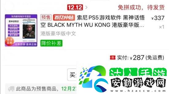 不到300元！黑神話