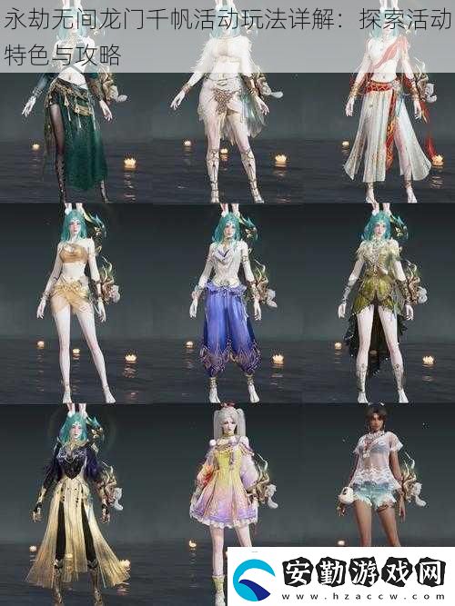 永劫無間龍門千帆活動玩法詳解