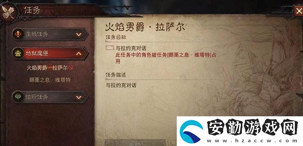 暗黑破壞神不朽任務角色被占用解決方法介紹
