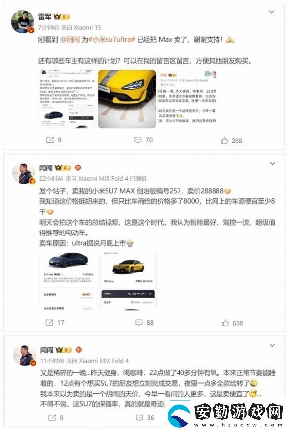 保值率104%！28萬(wàn)賣的小米SU7上架二手平臺(tái)