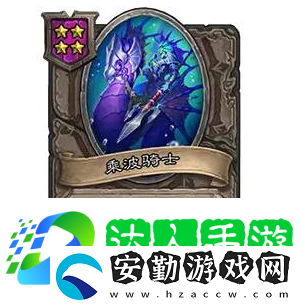 爐石傳說(shuō)酒館戰(zhàn)棋娜迦流怎么玩