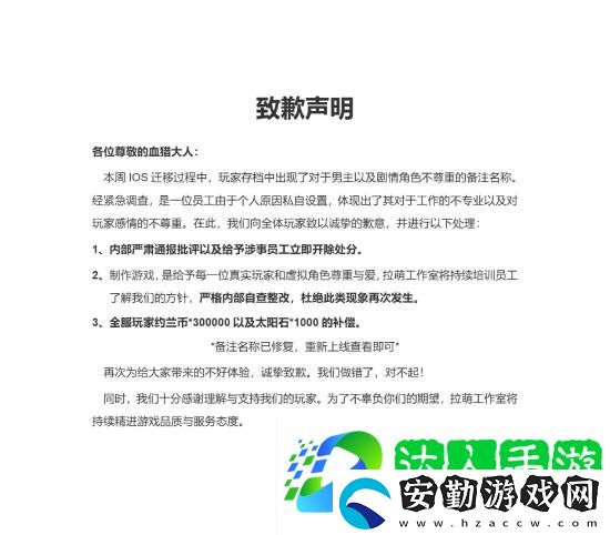 國產(chǎn)乙女游戲月影別墅出現(xiàn)辱女不雅稱呼！官方滑跪道歉