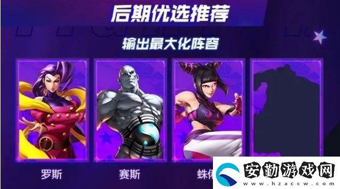 街霸對(duì)決陣容搭配暗隊(duì)攻略