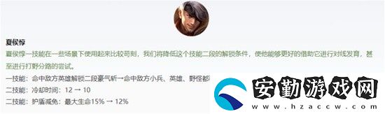 王者榮耀夏侯?lèi)蛞霸趺赐?></p><p>一技能清線清野都能解鎖二段豪氣斬，提升了夏侯?lèi)寰€清野的速度。</p><p>夏侯?lèi)寄?/p><p>二技能：冷卻時(shí)間：12 → 10</p><p>二技能：護(hù)盾減免：最大生命15% → 12%</p><p>二技能：強(qiáng)化普攻附帶的真實(shí)傷害對(duì)野怪造成2.5倍效果</p><p>此前正式服中已經(jīng)縮短了夏侯?lèi)寄艿睦鋮s，在體驗(yàn)服中又進(jìn)一步加強(qiáng)了二技能，提升了夏侯?lèi)蚣t藍(lán)BUFF和大小龍的效率。</p><p>紅蓮斗篷熔煉之心</p><p>我們觀察到部分玩家有用坦克打野的玩法，但當(dāng)前該玩法的還缺乏一些強(qiáng)度支持，因此本次調(diào)整讓紅蓮斗篷和熔煉之心對(duì)野怪也可以造成額外傷害，提升他們的發(fā)育速度。</p><p>（紅蓮斗篷）被動(dòng)-業(yè)炎：對(duì)小兵額外造成2%最大生命的法術(shù)傷害 → 對(duì)小兵和野怪額外造成2%最大生命的法術(shù)傷害</p><p>（熔煉之心）被動(dòng)-業(yè)炎：對(duì)小兵額外造成1%最大生命的法術(shù)傷害 → 對(duì)小兵和野怪額外造成1%最大生命的法術(shù)傷害</p><p style=