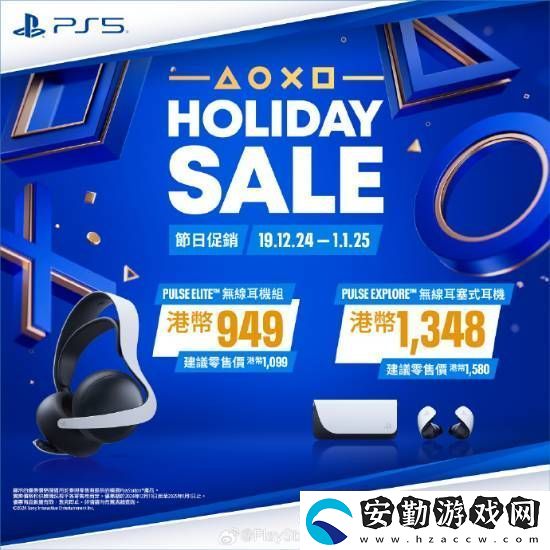 PS5游戲配件年末優(yōu)惠活動開啟！耳機游戲手柄都打折