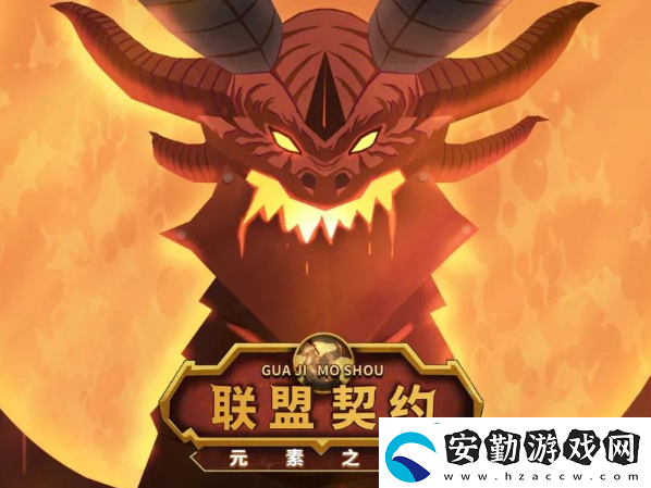 聯(lián)盟契約萌新開荒攻略