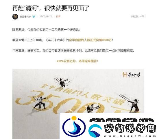 燕云十六聲本周公布公測日期！清河區(qū)域迎來大量優(yōu)化