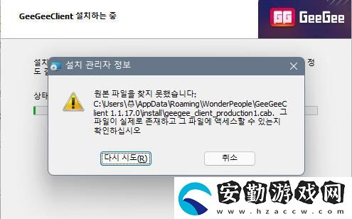 超級人類安裝gee提示缺失文件解決方法介紹