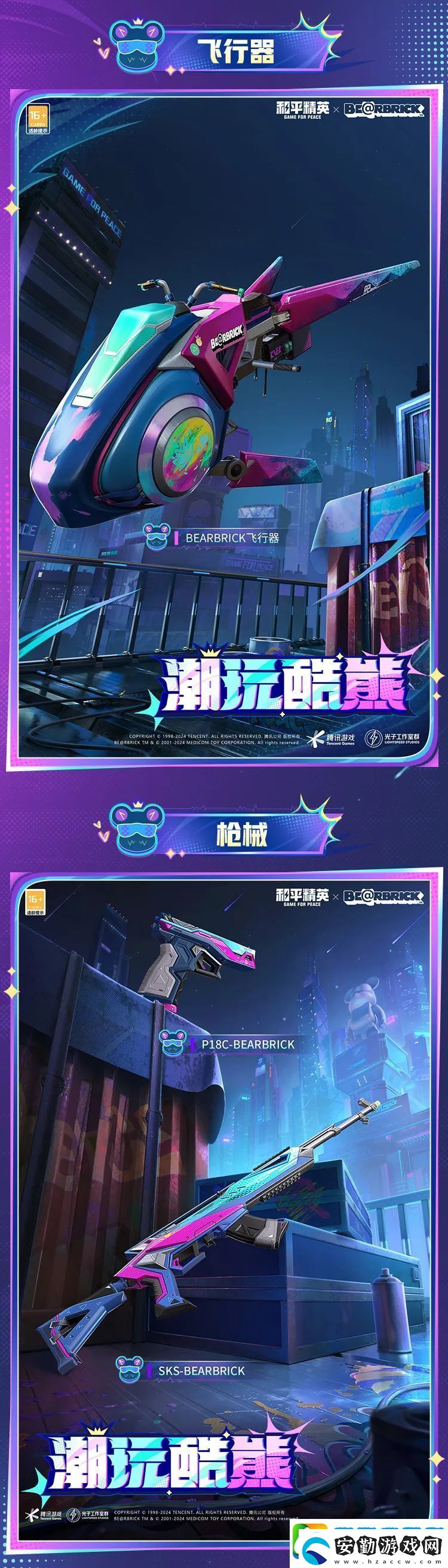 和平精英潮玩酷熊皮膚價格