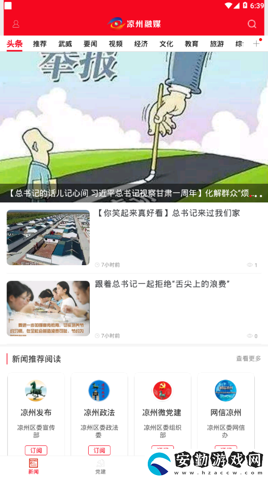 涼州融媒體中心客戶端登錄平臺入口
