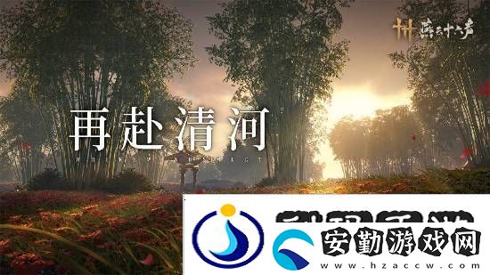 燕云十六聲本周公布公測日期！清河區(qū)域迎來大量優(yōu)化