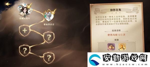哈利波特魔法覺(jué)醒修復(fù)協(xié)作任務(wù)怎么接取