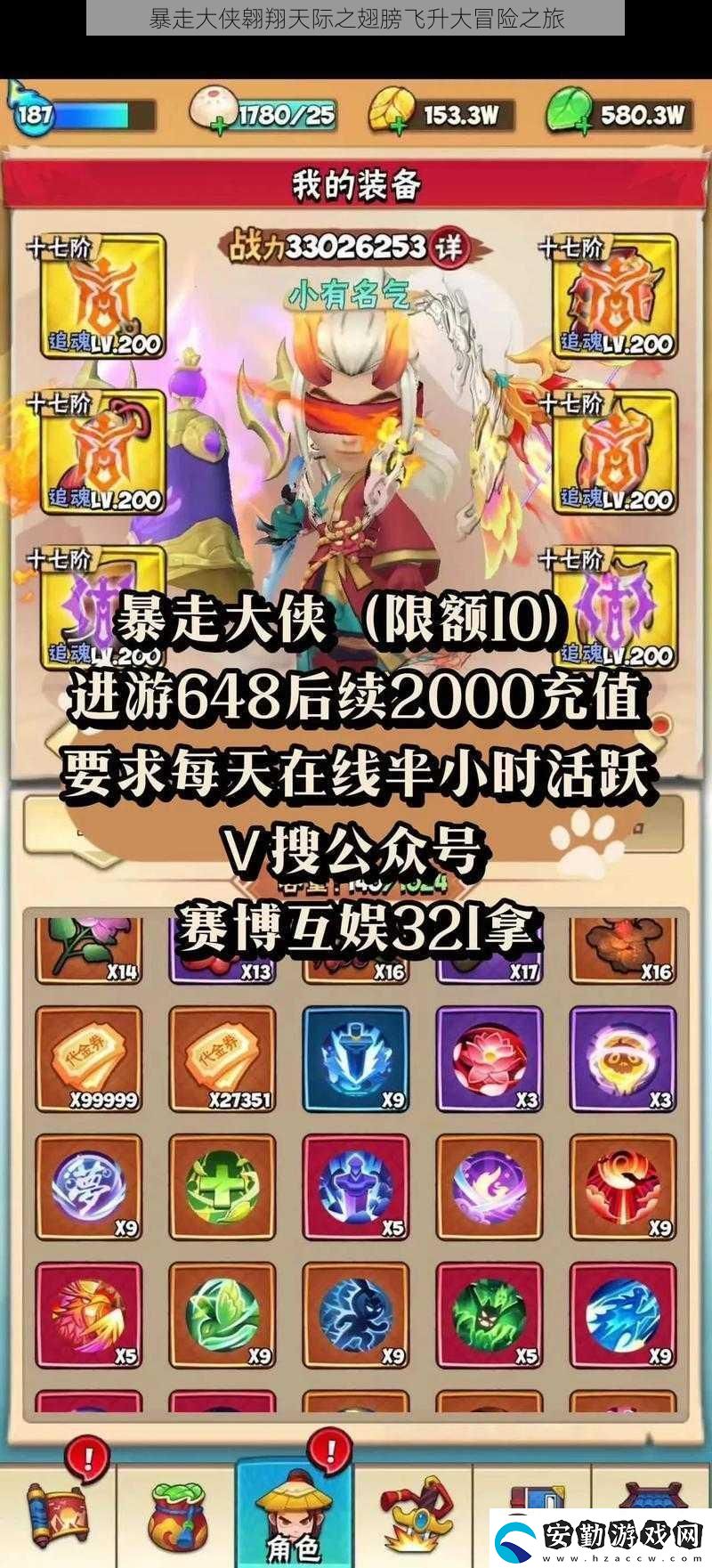 暴走大俠翱翔天際之翅膀飛升大冒險之旅