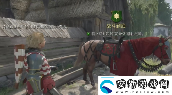 天國拯救2支線任務(wù)戰(zhàn)斗到底圖文攻略