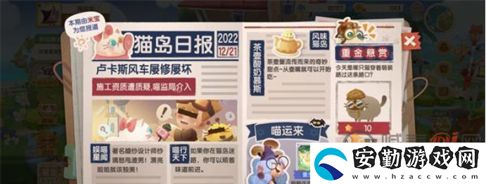 貓咪公寓2貓島日報(bào)答案大全
