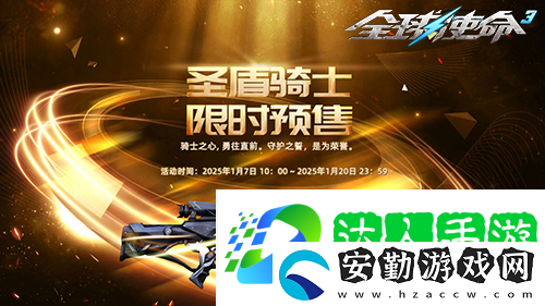 軍需補(bǔ)給箱UP全球使命3喜迎蛇年好運連連