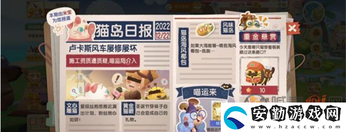 貓咪公寓2貓島日報(bào)答案大全