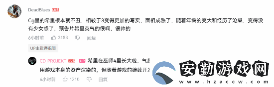 不斷突破！巫師4預(yù)告片B站看量破200萬