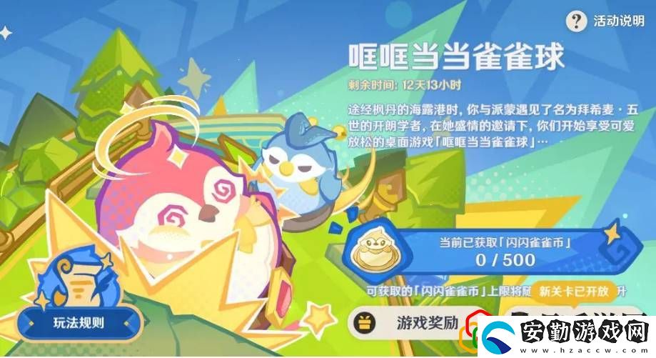 4.8哐哐當當雀雀球第二天通關(guān)技巧一覽