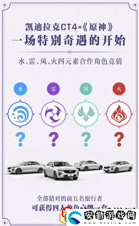 原神凱迪拉克聯(lián)動活動答案是什么