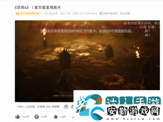 不斷突破！巫師4預(yù)告片B站看量破200萬