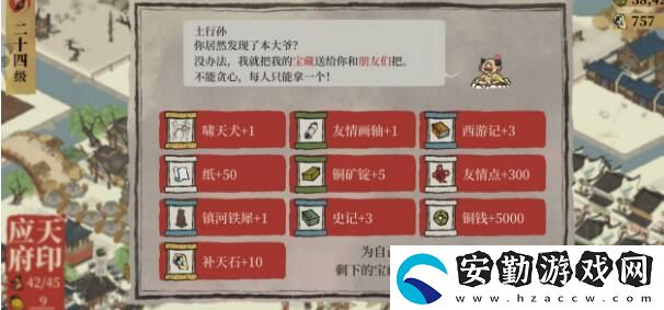 江南百景圖土行孫獎(jiǎng)勵(lì)有哪些