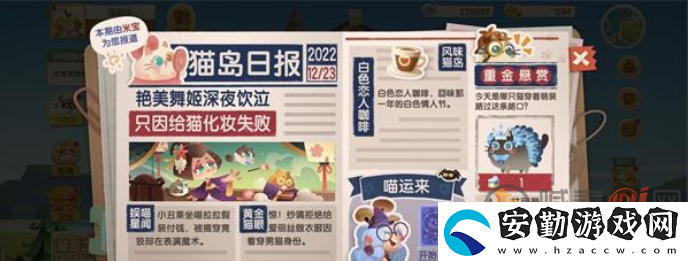 貓咪公寓2貓島日報(bào)答案大全