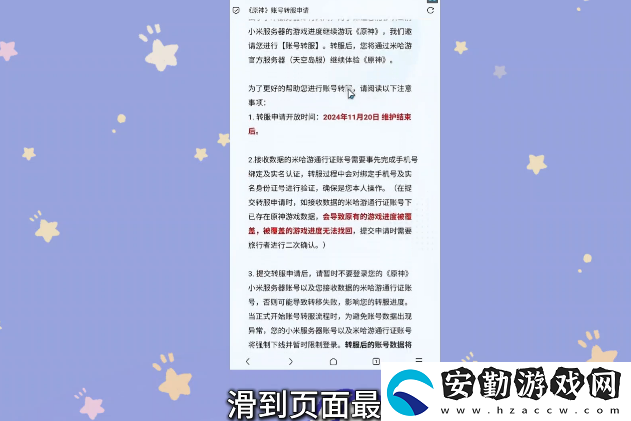 原神小米服將停運(yùn)！轉(zhuǎn)官服教程來了！