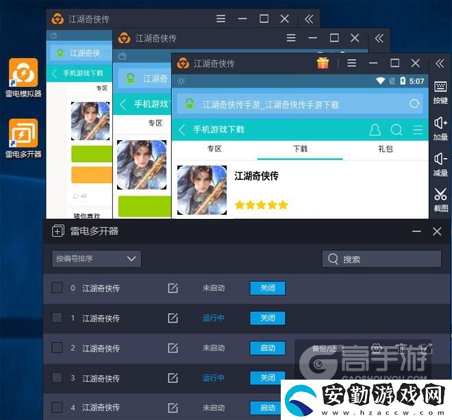 原創(chuàng)江湖奇?zhèn)b傳怎么雙開、多開