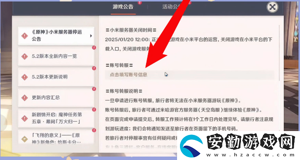 原神小米服將停運(yùn)！轉(zhuǎn)官服教程來了！