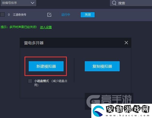 原創(chuàng)江湖奇?zhèn)b傳怎么雙開、多開