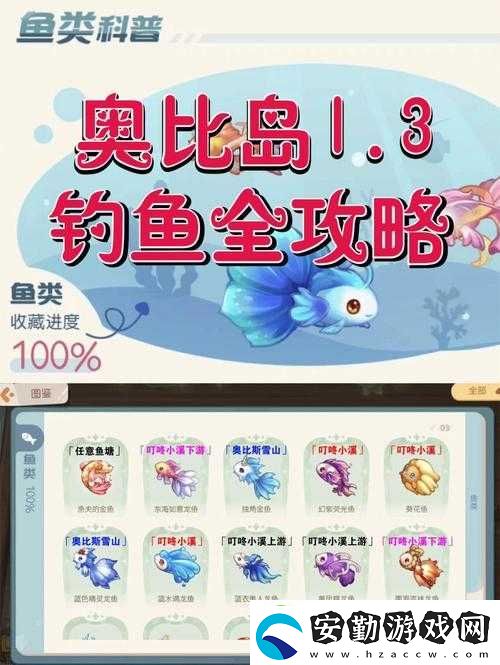 奧比島夢(mèng)想國(guó)度手游釣魚點(diǎn)全解析