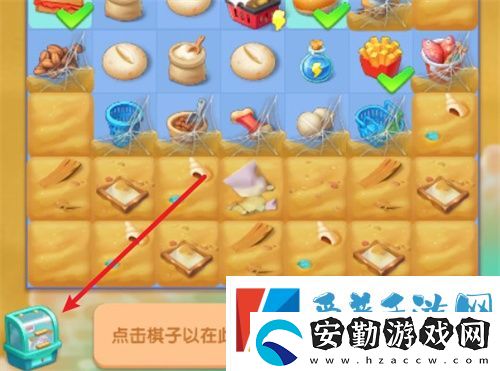 浪漫餐廳棋盤(pán)格子增加方法介紹