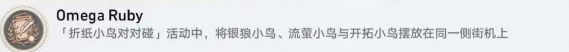 崩壞星穹鐵道折紙小鳥(niǎo)對(duì)對(duì)碰隱藏成就有多少個(gè)