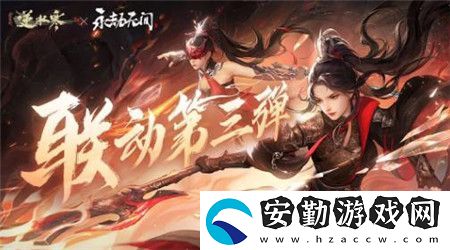 逆水寒與永劫無間聯(lián)動時(shí)裝介紹