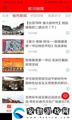 蛟河融媒app下載安裝_蛟河融媒手機版下載v1.0.0