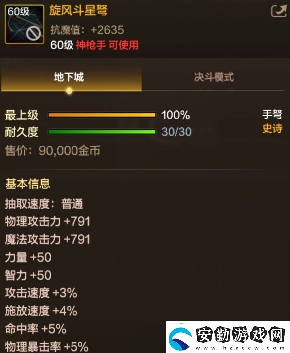DNF手游旋風斗星弩圖鑒