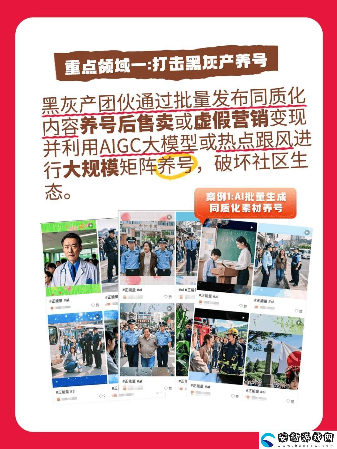 小紅書重拳出擊！黑灰產(chǎn)團(tuán)伙利用AIGC大模型擾亂生態(tài)被嚴(yán)懲