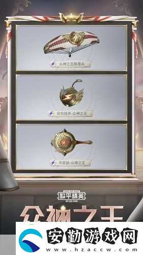 和平精英SS9賽季手冊(cè)全攻略