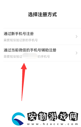 微信一手機(jī)號(hào)可注冊兩賬號(hào)方法