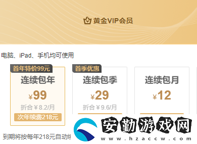 愛(ài)奇藝會(huì)員年卡99購(gòu)買(mǎi)方法介紹