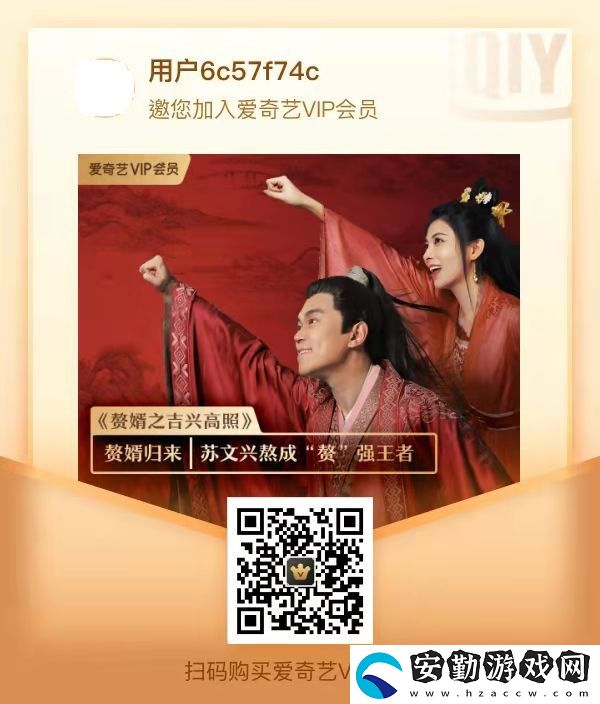 愛(ài)奇藝會(huì)員年卡99購(gòu)買(mǎi)方法介紹