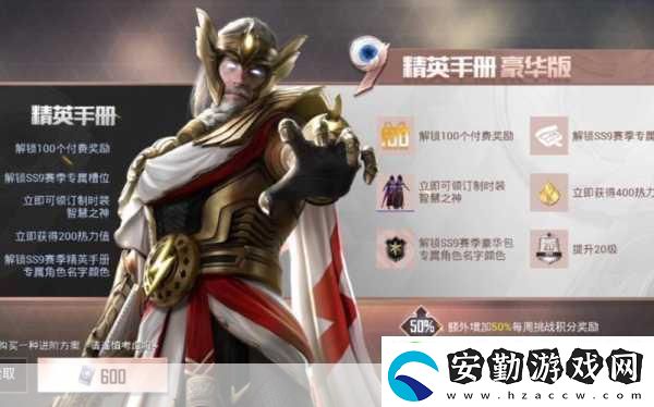 和平精英SS9賽季手冊(cè)全攻略