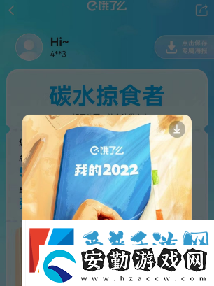 餓了么2022年度報(bào)告