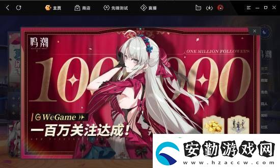 鳴潮人氣火爆！騰訊WeGame關(guān)注數(shù)破百萬(wàn)