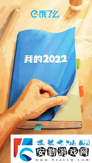 餓了么2022年度報(bào)告