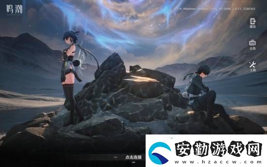 鳴潮人氣火爆！騰訊WeGame關(guān)注數(shù)破百萬(wàn)