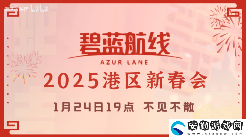 喜迎新春過(guò)大年！碧藍(lán)航線蛇年新春第二彈活動(dòng)今日重磅更新