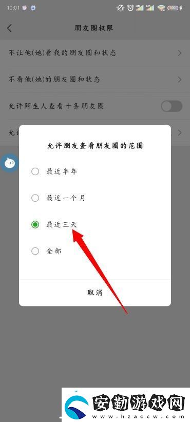 怎么設置朋友圈三天可見